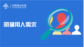 明确用人需求