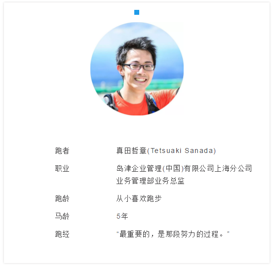 爱上马丨真田哲章 最重要的 是那段努力的过程 运动 外服云